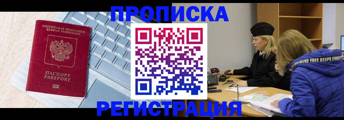прописка гарантия в Улан-Удэ