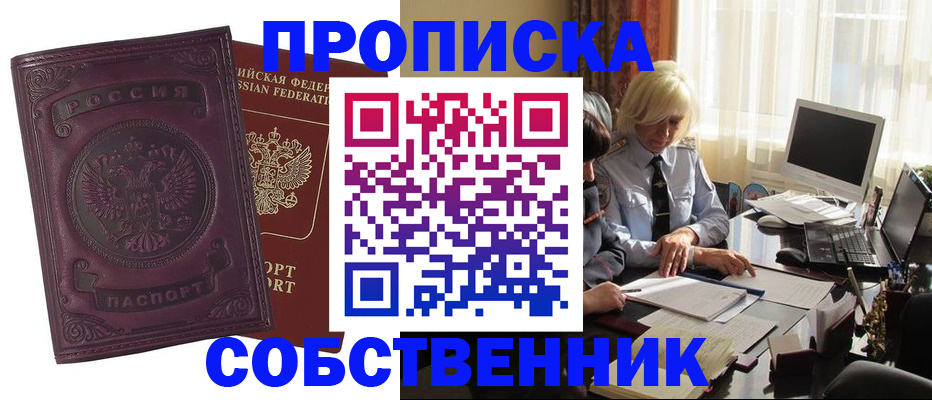 временная регистрация в Улан-Удэ