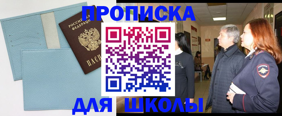 прописка в Улан-Удэ