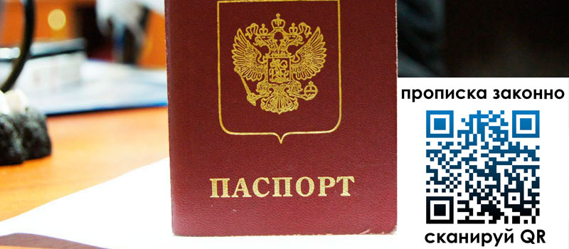 прописка в Улан-Удэ